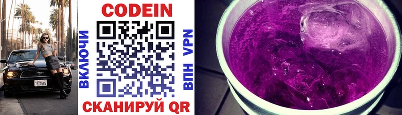 Кодеиновый сироп Lean напиток Lean (лин)  Новотроицк 